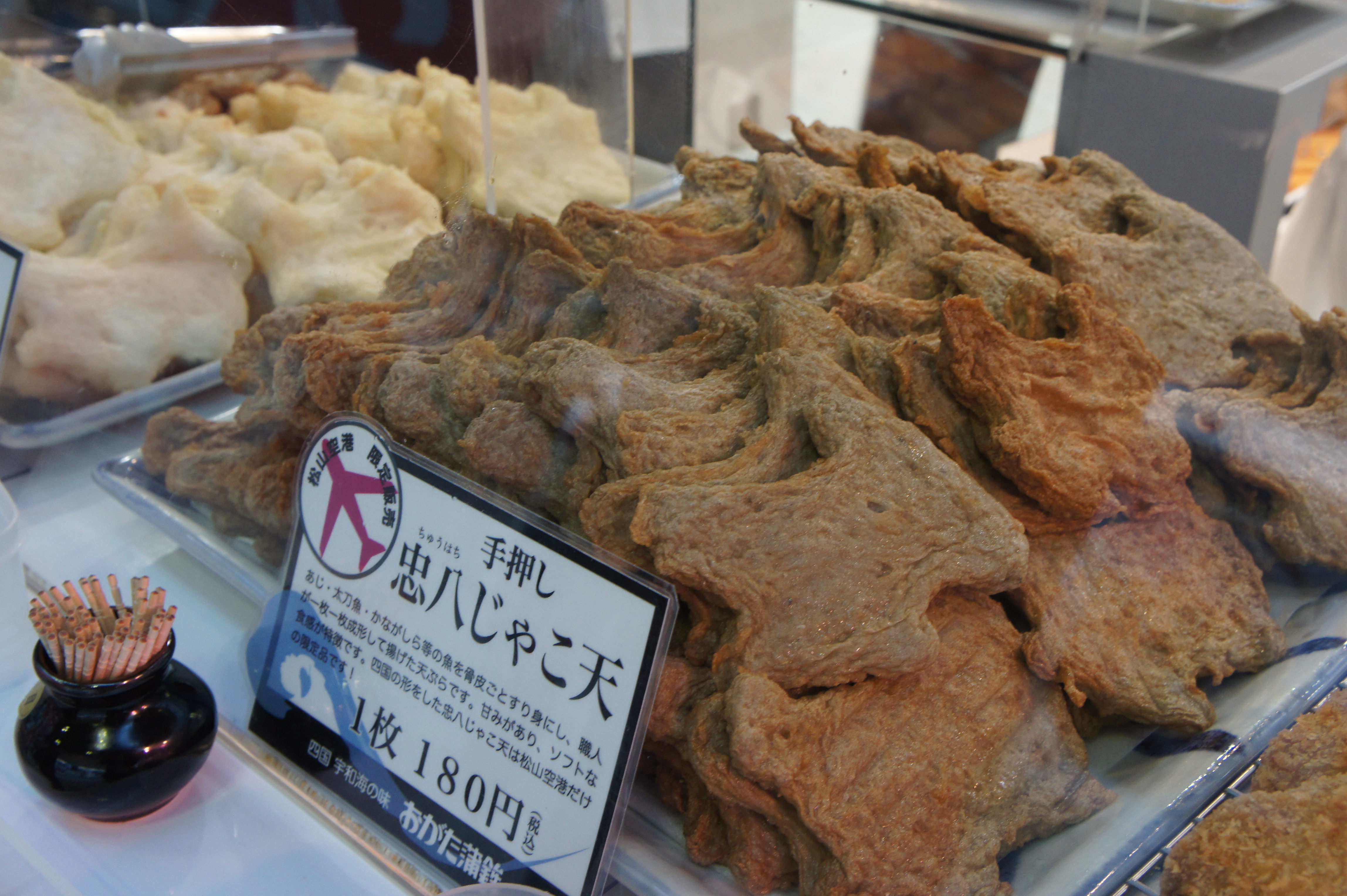 おがた蒲鉾　実演じゃこ天