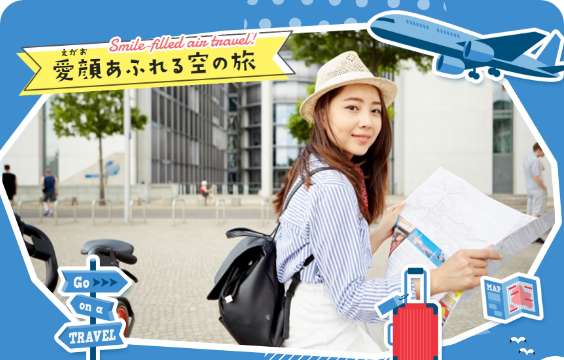 国内線お得情報